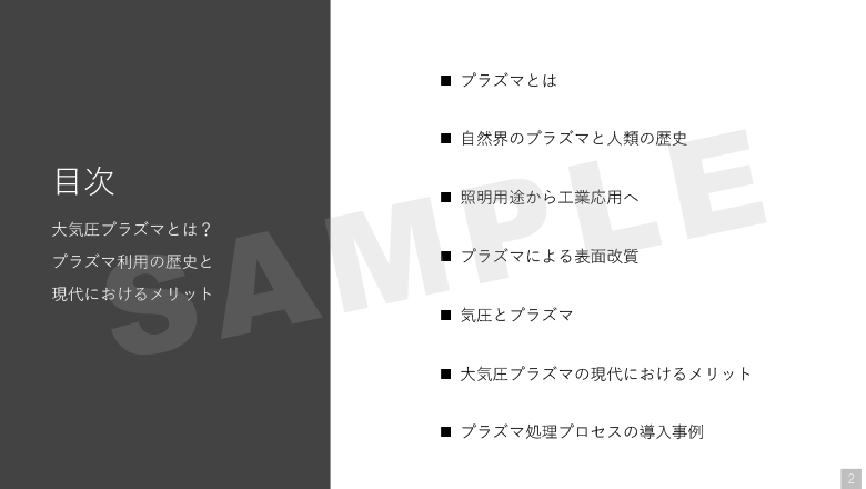 大気圧プラズマとは？02