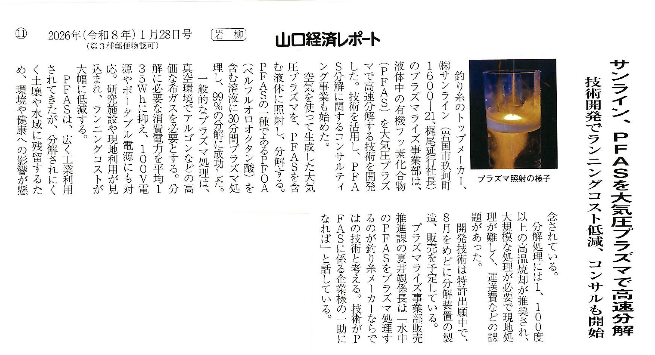 山口経済レポート掲載記事